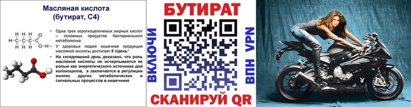 закладка  Муравленко  БУТИРАТ бутандиол 